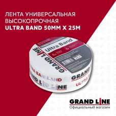 Лента для гидроизоляции-пароизоляции Grand Line ULTRA BAND 50мм х 25м/ Универсальный скотч для гидроизоляции-пароизоляции